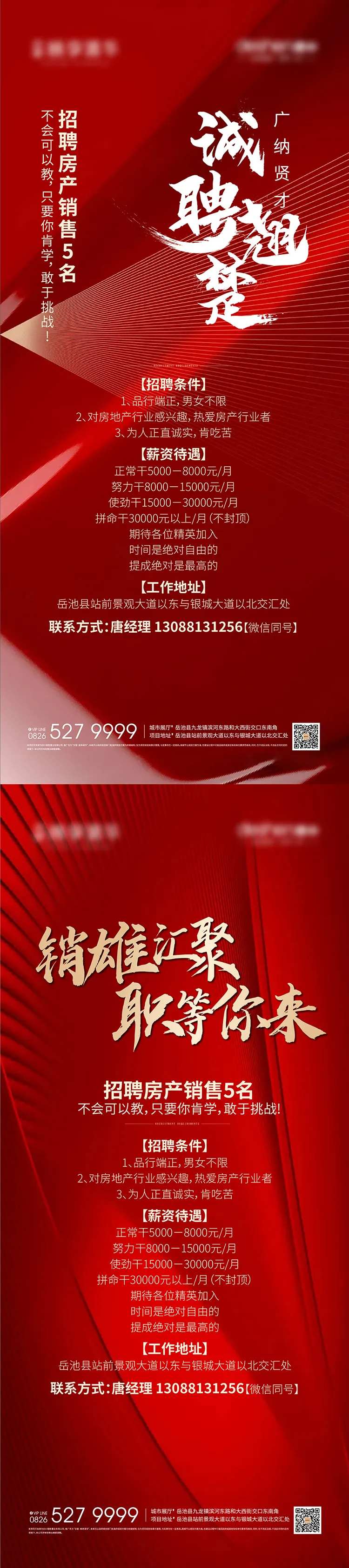 招聘诚聘单图海报展架刷屏-采灵感-cailinggan.com