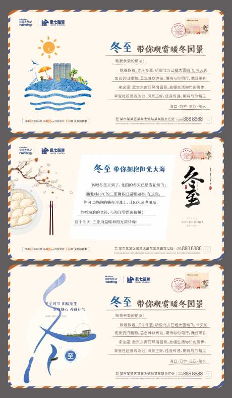 冬至邮件信封系列海报-采灵感-https://www.cailinggan.com/