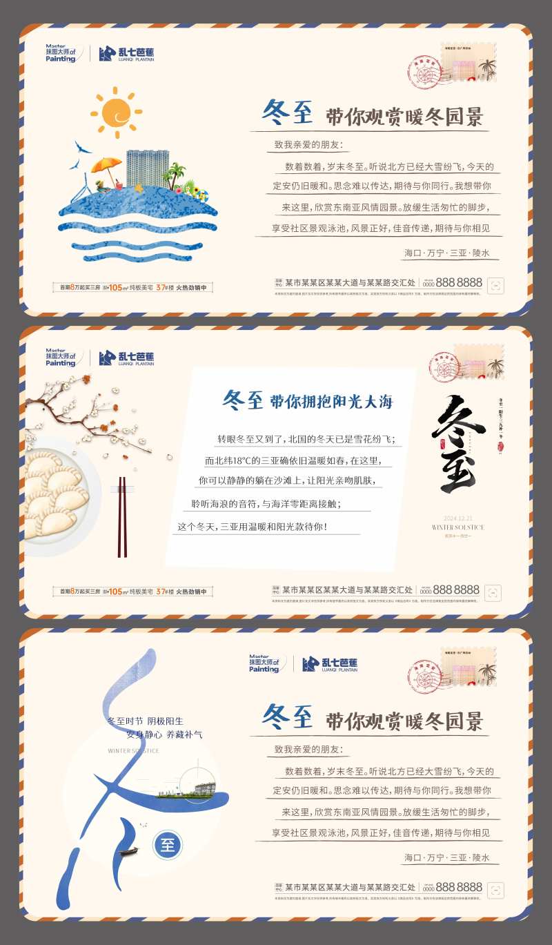 冬至邮件信封系列海报-采灵感-cailinggan.com