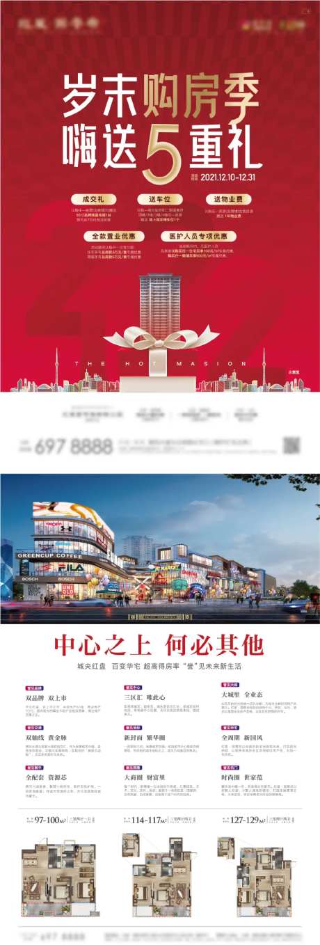 地产购房季DM宣传单-采灵感-https://www.cailinggan.com/