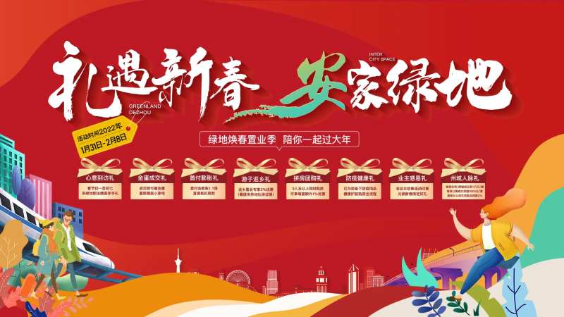 地产安家置业海报-采灵感-cailinggan.com