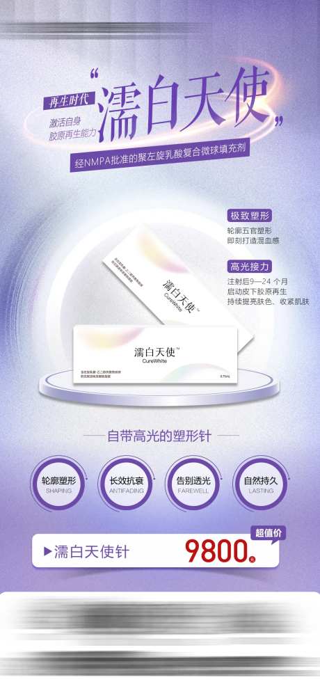 濡白天使价格海报-采灵感-https://www.cailinggan.com/