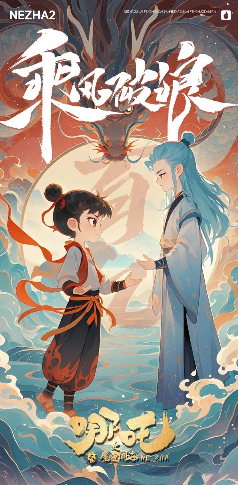 中国风哪吒破百亿海报-采灵感-cailinggan.com