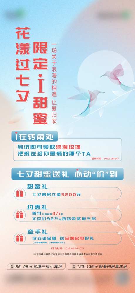 七夕活动海报-采灵感-https://www.cailinggan.com/