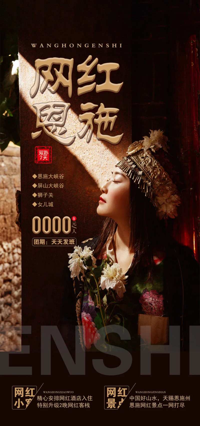 湖北旅游海报-采灵感-cailinggan.com