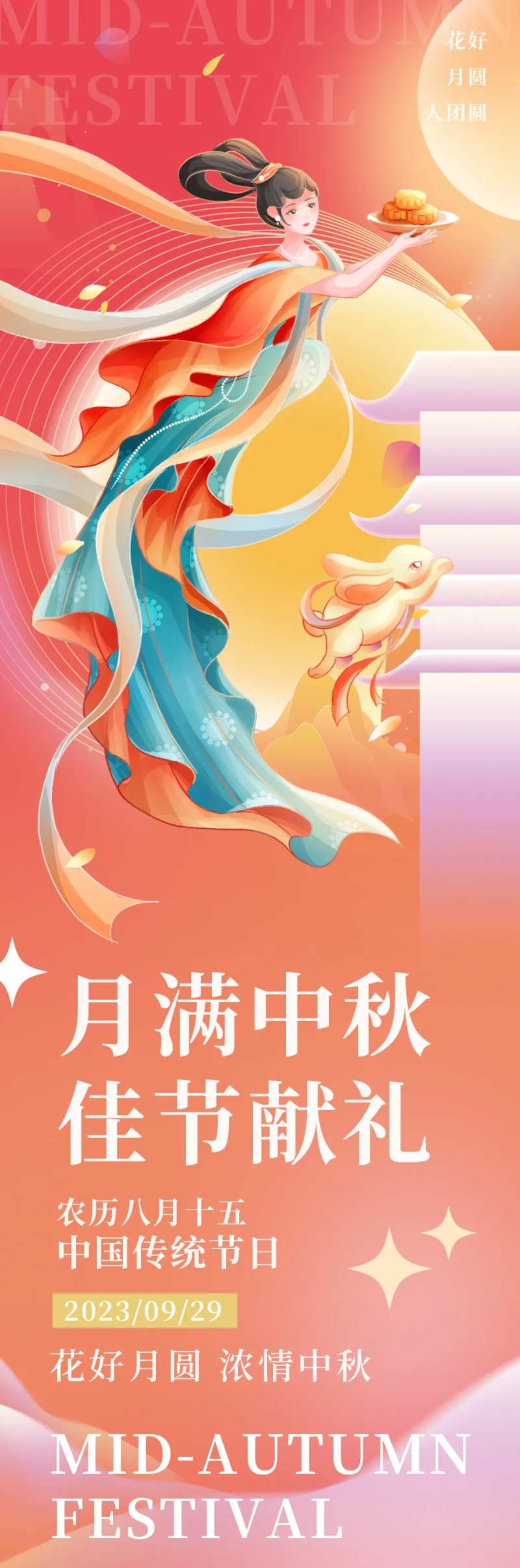 月满中秋献礼海报-采灵感-cailinggan.com