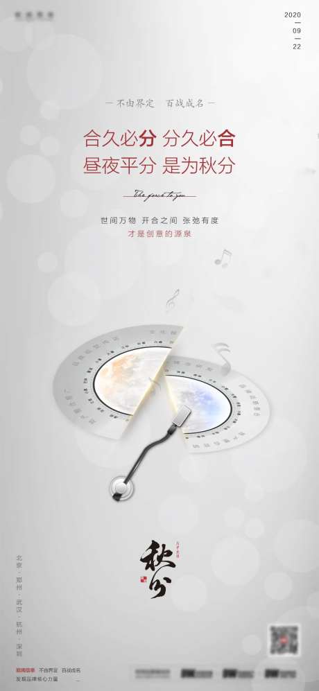 创意秋分节气海报-采灵感-https://www.cailinggan.com/