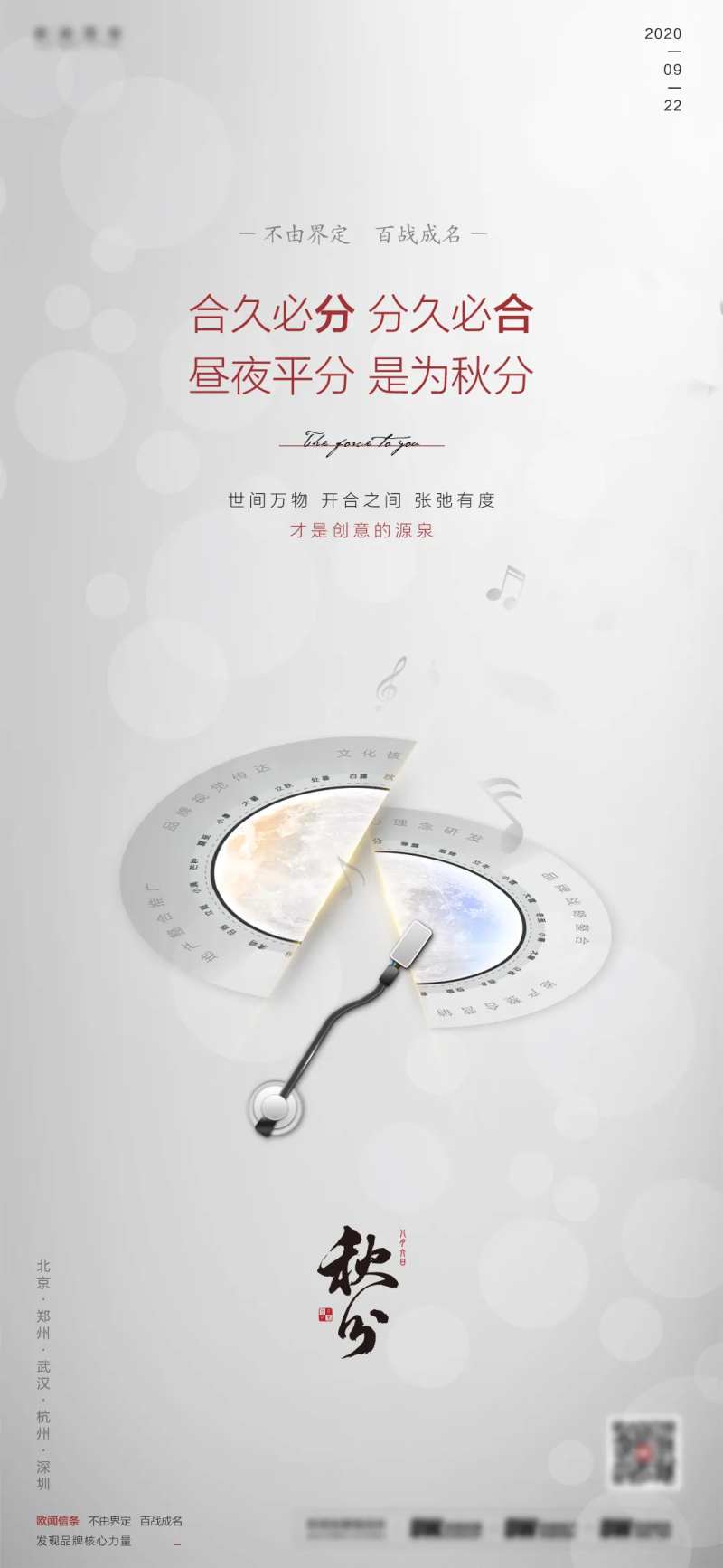 创意秋分节气海报-采灵感-cailinggan.com