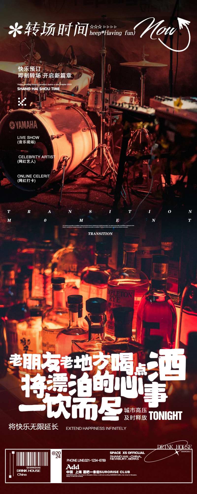 酒吧夜店活动邀约海报-采灵感-cailinggan.com