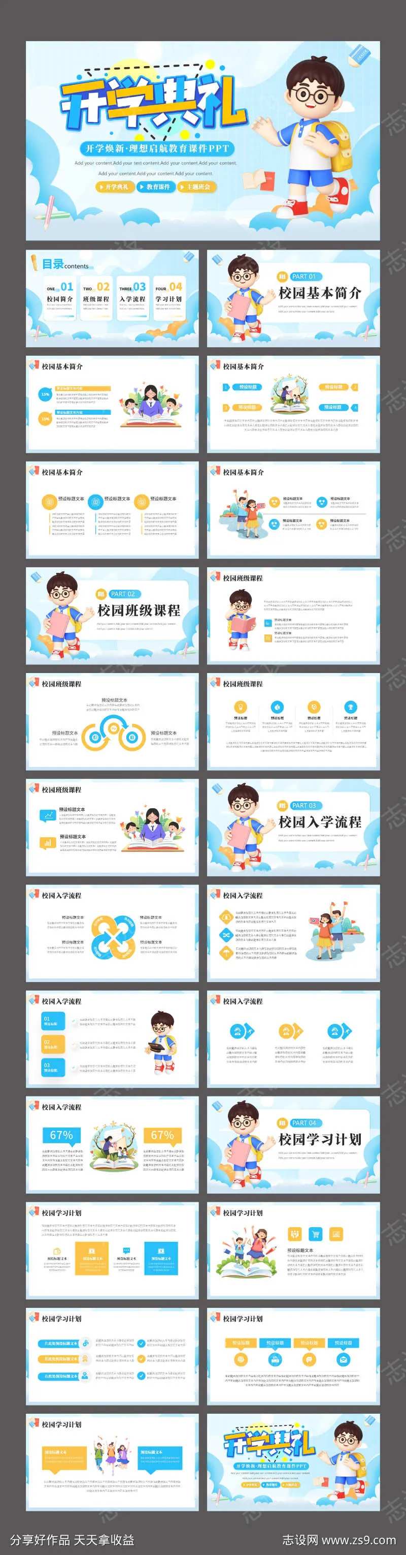 新学期开学典礼教育课件PPT-采灵感-cailinggan.com