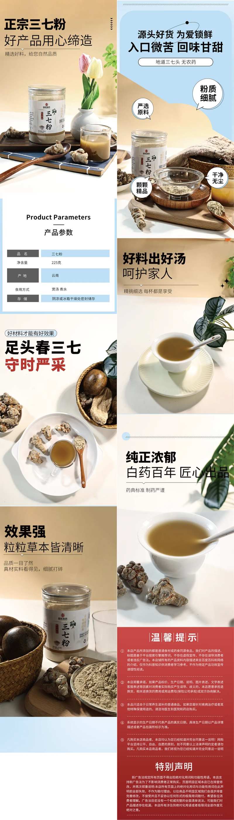 三七粉拍摄包装设计详情页-采灵感-cailinggan.com