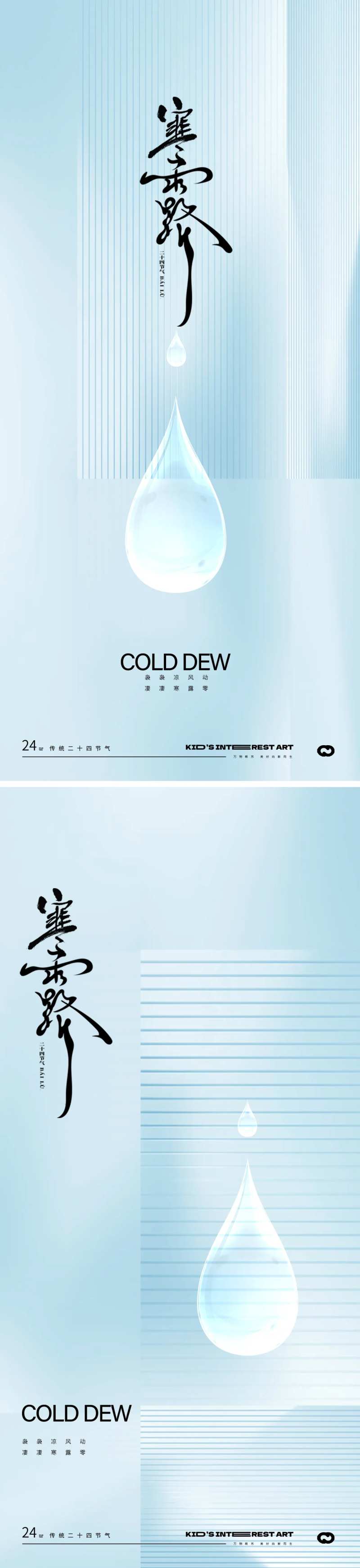 寒露24节气水珠海报-采灵感-cailinggan.com