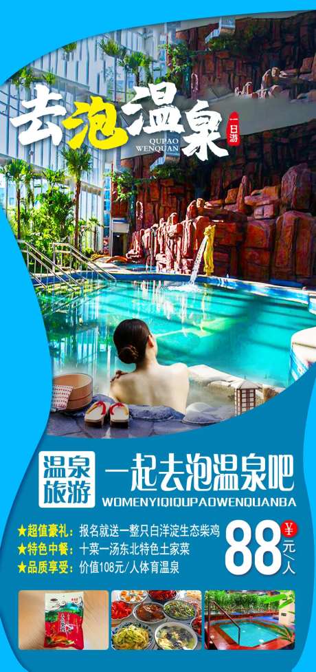 温泉海报-采灵感-cailinggan.com