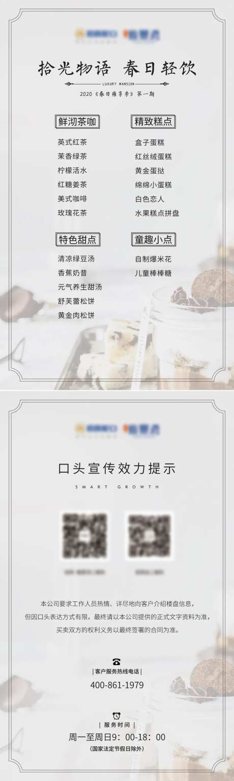 房地产物业餐牌-采灵感-https://www.cailinggan.com/