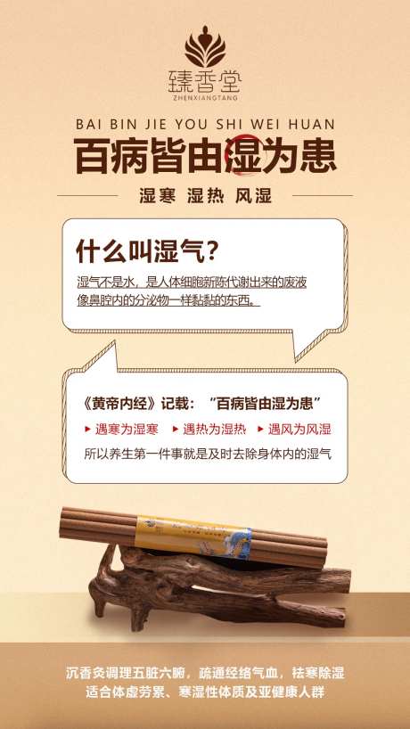 中医养生科普海报-采灵感-https://www.cailinggan.com/