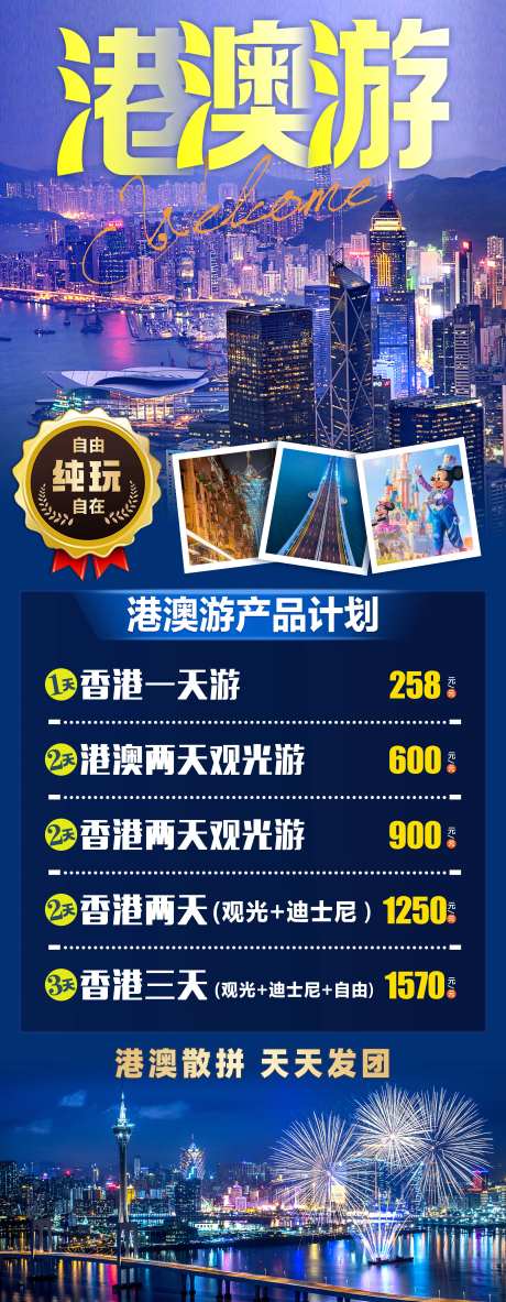 港澳游旅游长图-采灵感-https://www.cailinggan.com/