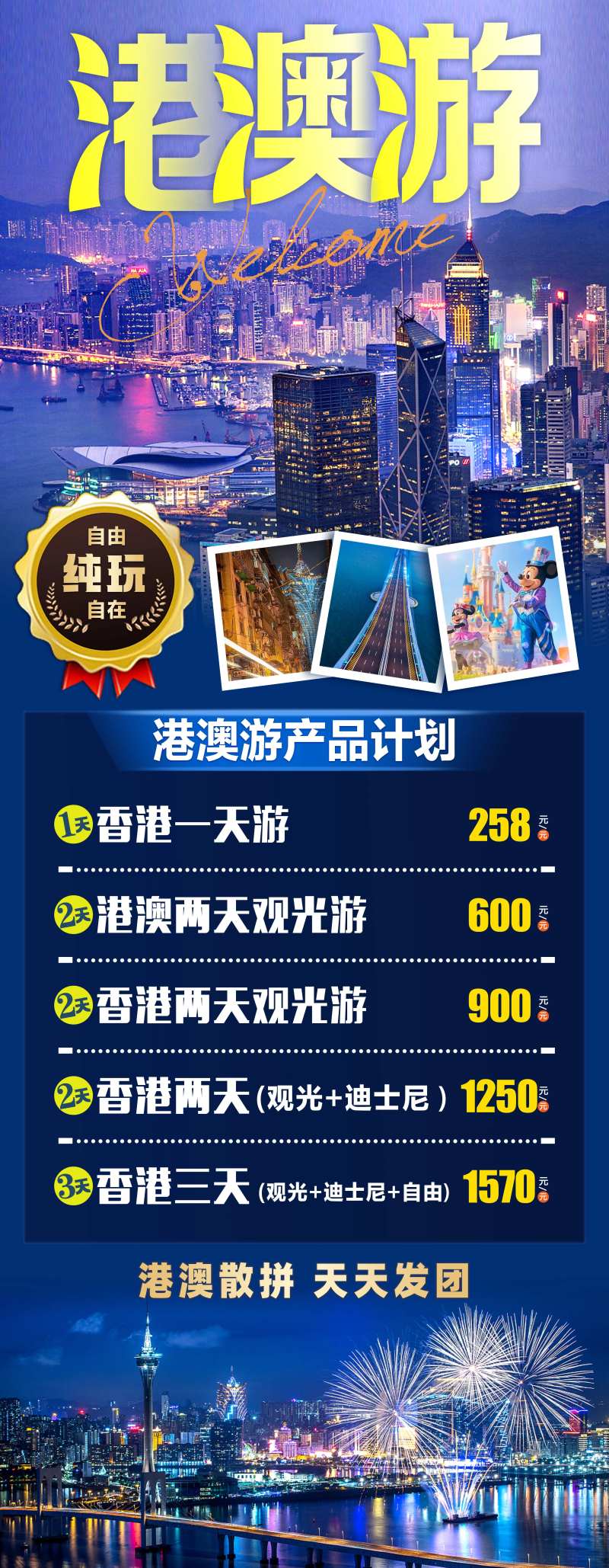 港澳游旅游长图-采灵感-cailinggan.com