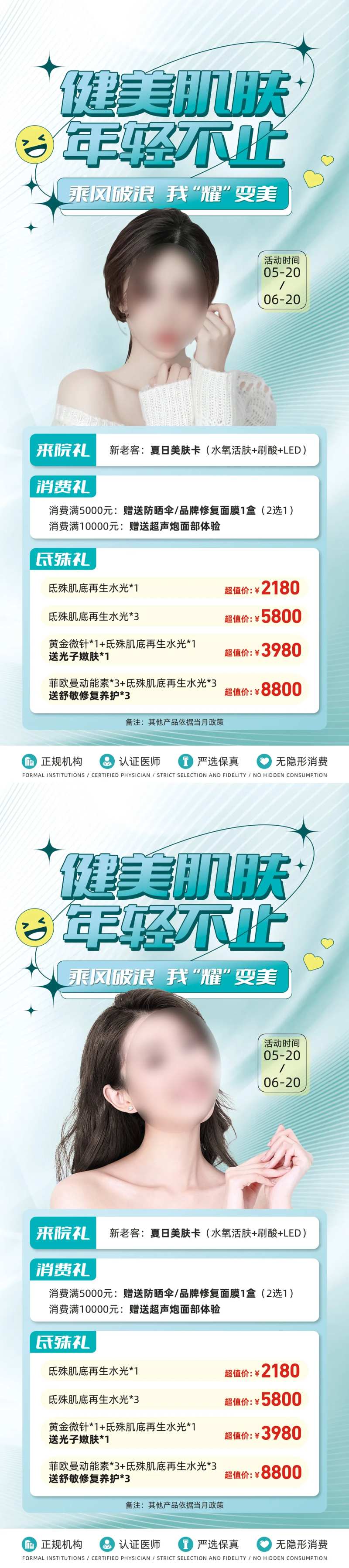 健美肌肤易拉宝                                                                                                                                                                                                 -采灵感-cailinggan.com