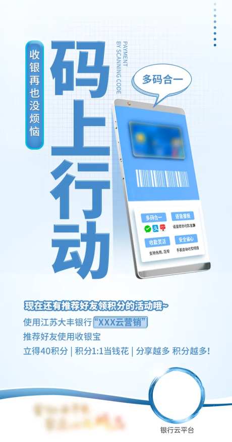 手机银行优惠促销收银宝-采灵感-https://www.cailinggan.com/