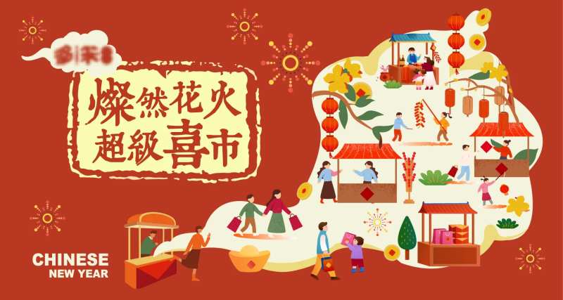 年货市集主画面展板-采灵感-cailinggan.com