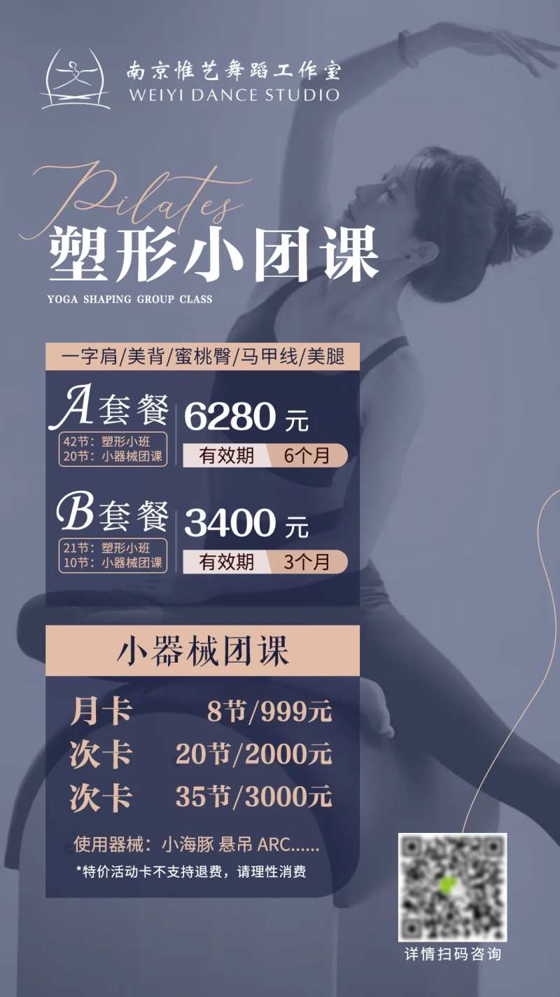 塑形小团课海报-采灵感-cailinggan.com