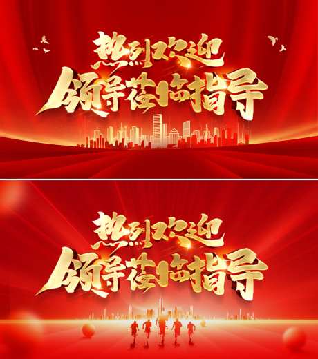 热烈欢迎莅临指导活动背景板-采灵感-https://www.cailinggan.com/