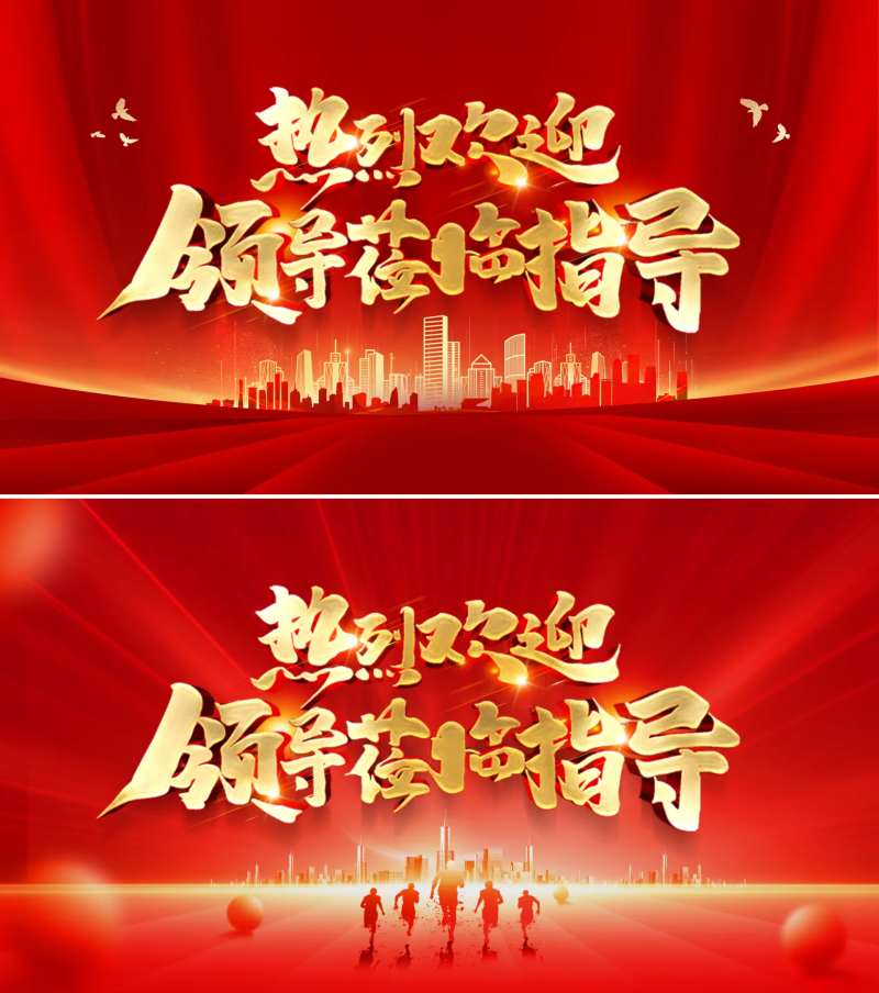 热烈欢迎莅临指导活动背景板-采灵感-cailinggan.com