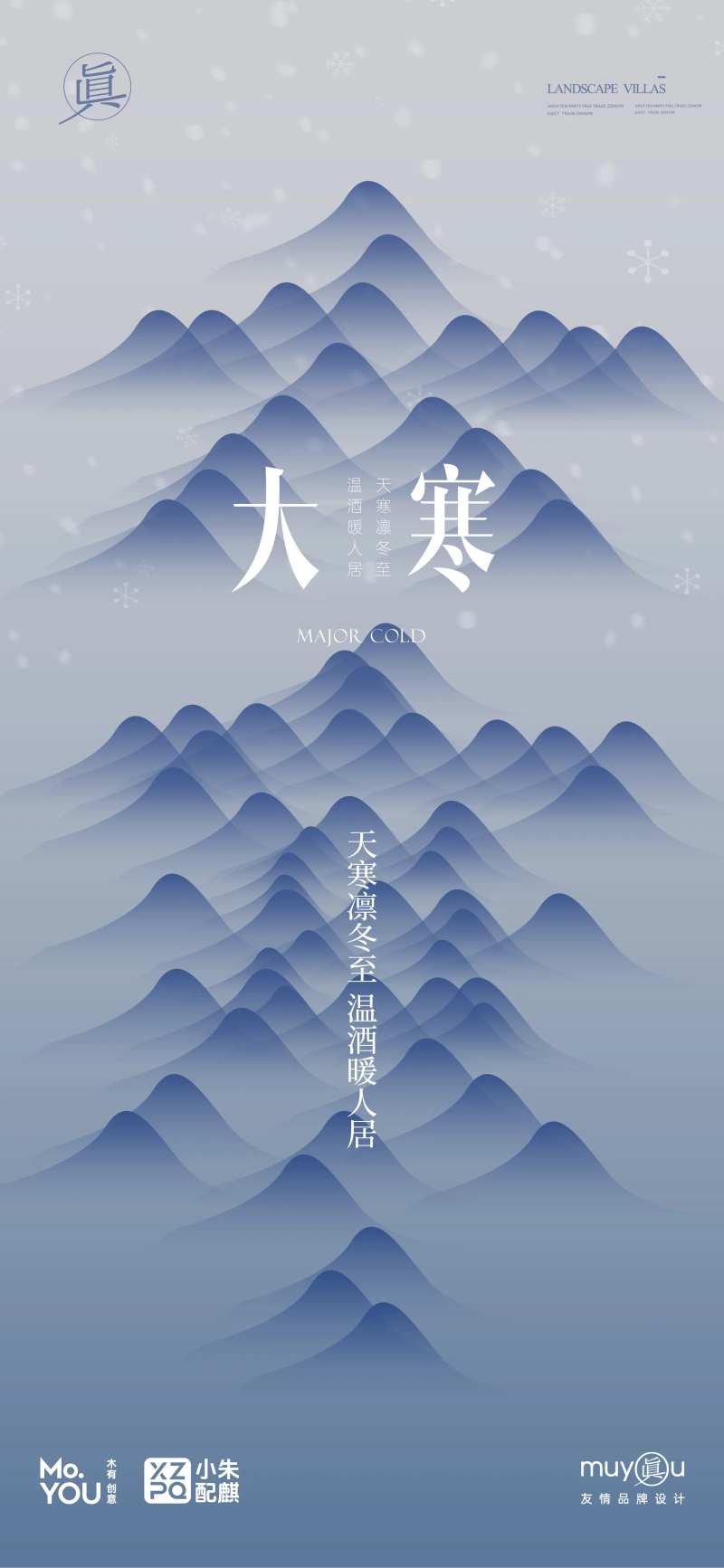 大寒小寒创意字体节气海报-采灵感-cailinggan.com