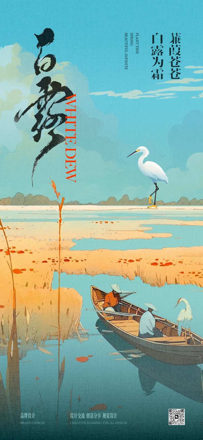 白露霜降节气海报-采灵感-cailinggan.com