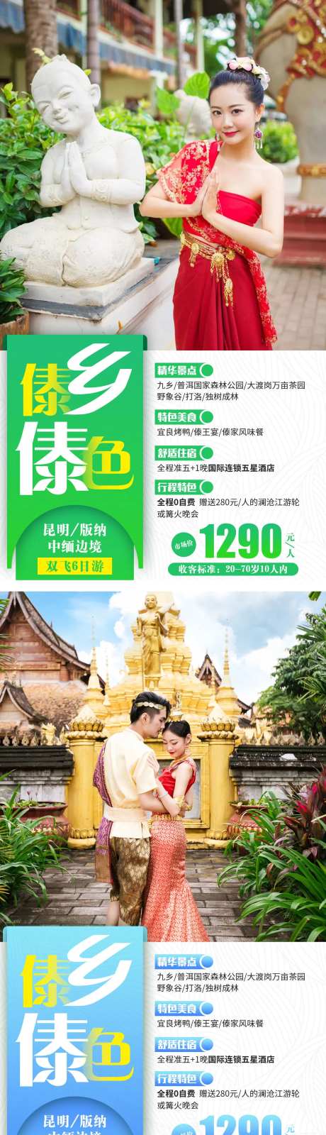 云南昆明版纳中缅边界系列旅游海报-采灵感-https://www.cailinggan.com/
