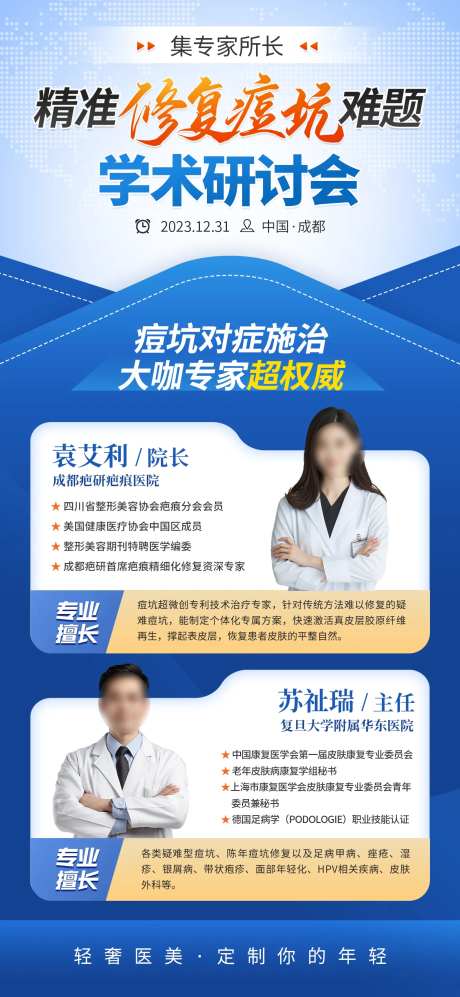 痘坑诊疗学术研讨会-采灵感-https://www.cailinggan.com/