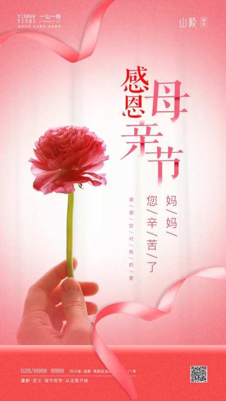 母亲节粉色温馨海报-采灵感-https://www.cailinggan.com/