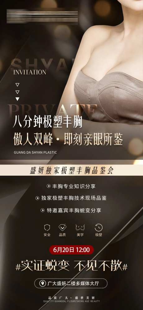 医美活动海报(TIF用PSD打开)-采灵感-https://www.cailinggan.com/
