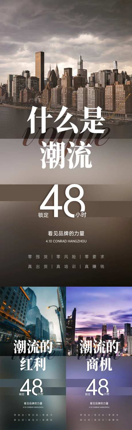 城市造势招商培训系列组图宣传海报-采灵感-https://www.cailinggan.com/