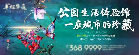 旅居地产开盘主画面广告展板-采灵感-https://www.cailinggan.com/