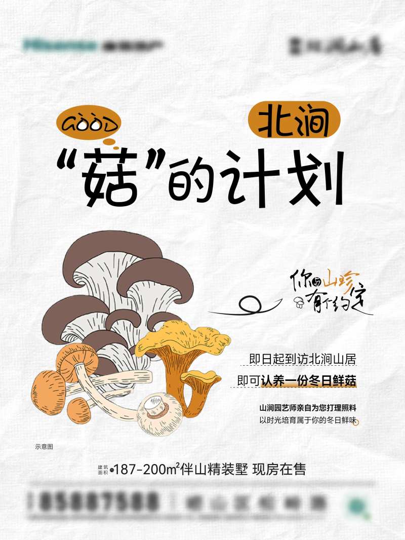 地产蘑菇活动小绿书海报-采灵感-cailinggan.com