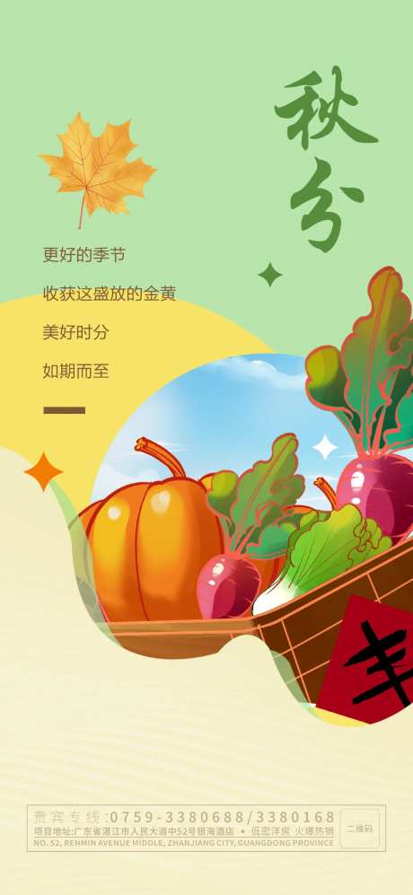秋分收货节气海报-采灵感-https://www.cailinggan.com/