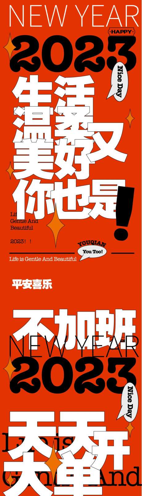 2023美好愿景系列-采灵感-https://www.cailinggan.com/