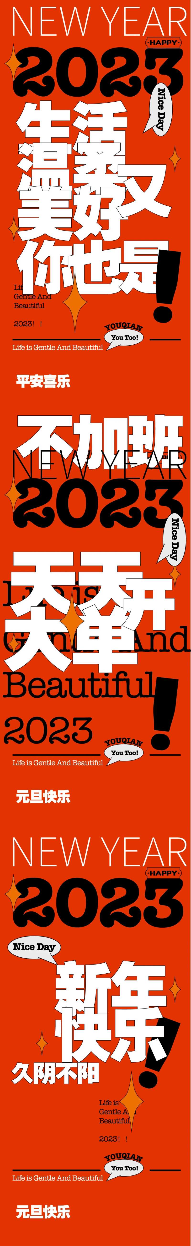 2023美好愿景系列-采灵感-cailinggan.com