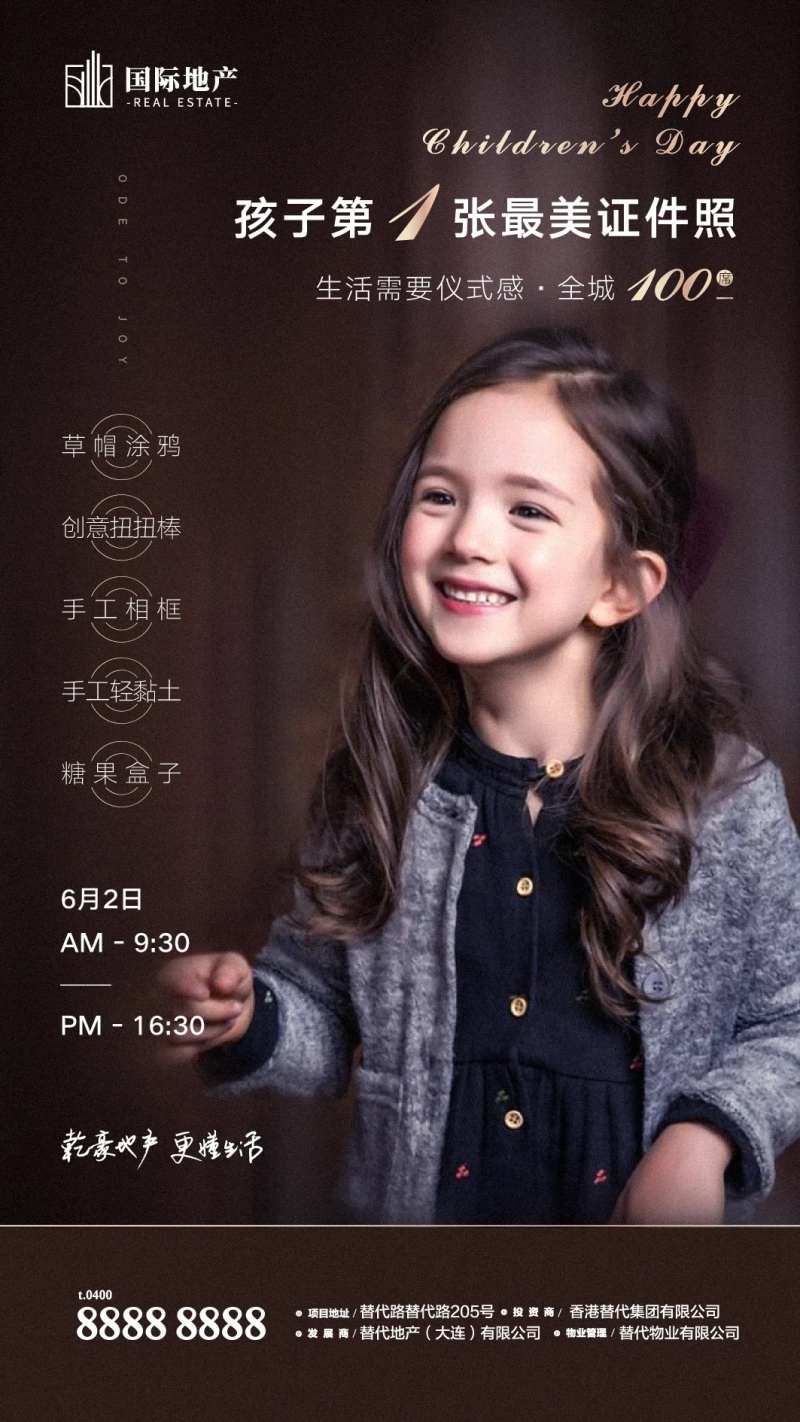 六一儿童节孩子证件照活动微信海报-采灵感-cailinggan.com