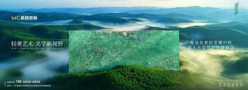 瓷砖岩板新品发布会背景板-采灵感-cailinggan.com