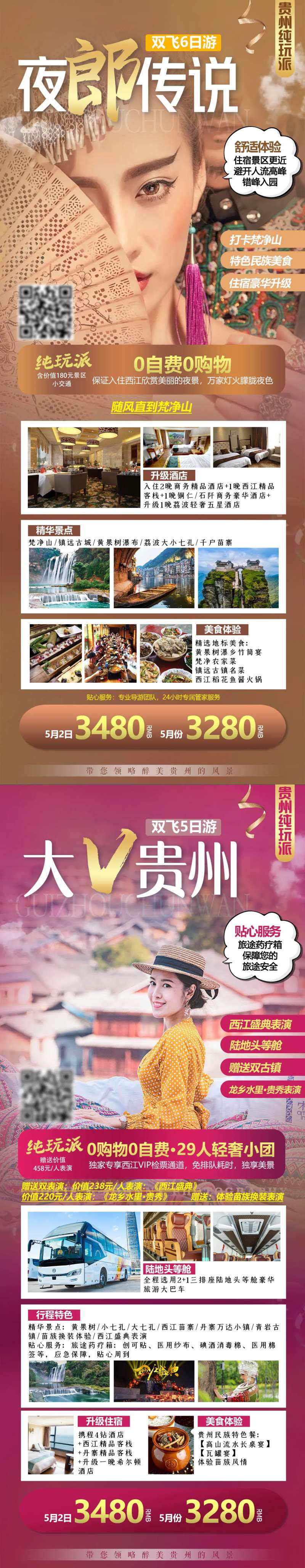 夜郎传说-采灵感-cailinggan.com