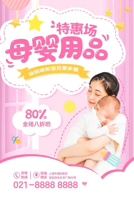 母婴用品海报-采灵感-https://www.cailinggan.com/
