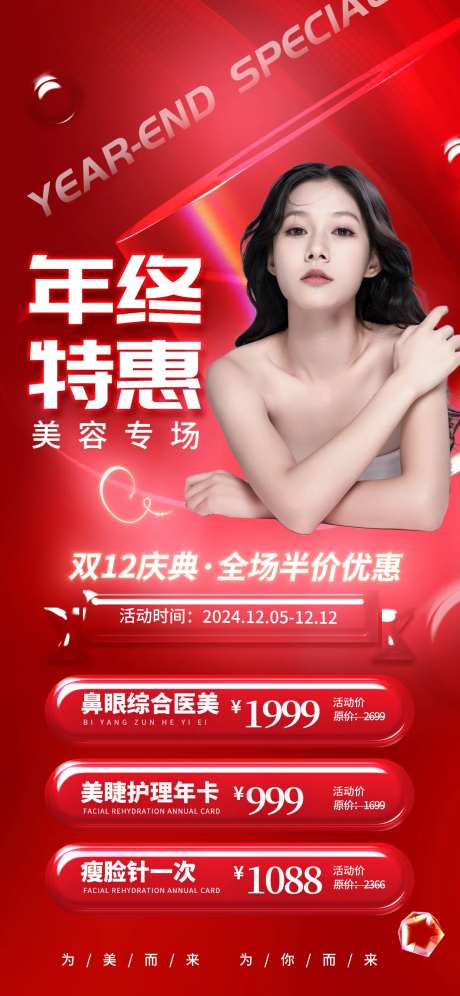 双12年底促销海报-采灵感-https://www.cailinggan.com/