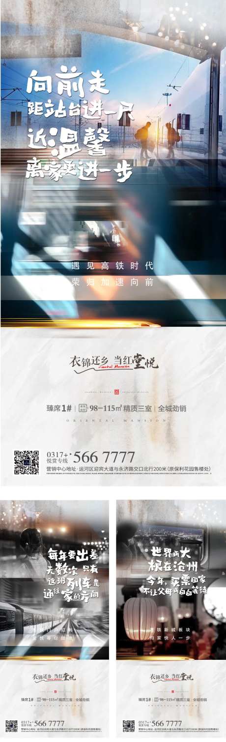 返乡置业回家过年系列稿-采灵感-https://www.cailinggan.com/