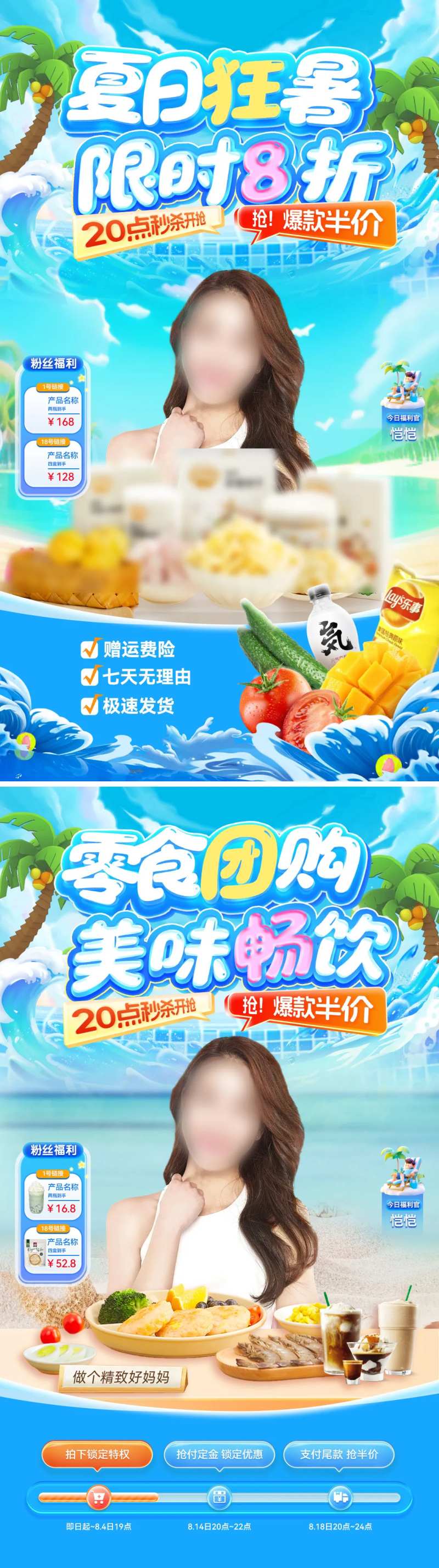 夏日零食餐饮美食饮料直播间背景海报-采灵感-cailinggan.com