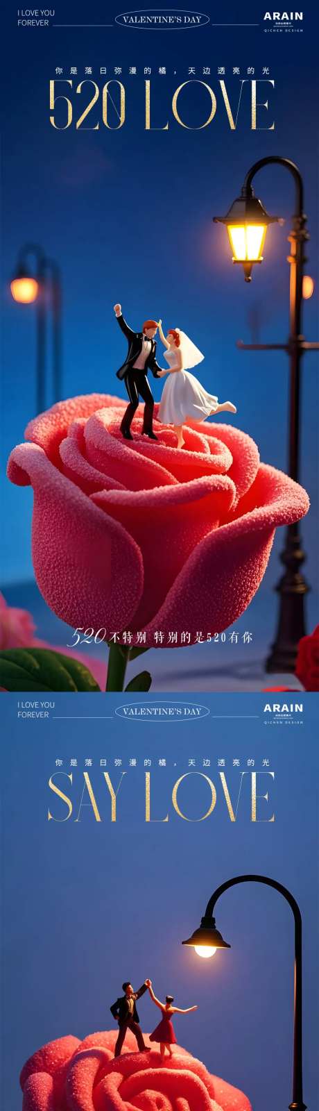 520情人节玫瑰微缩场景海报-采灵感-https://www.cailinggan.com/