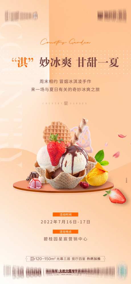 冰激凌推图-采灵感-https://www.cailinggan.com/