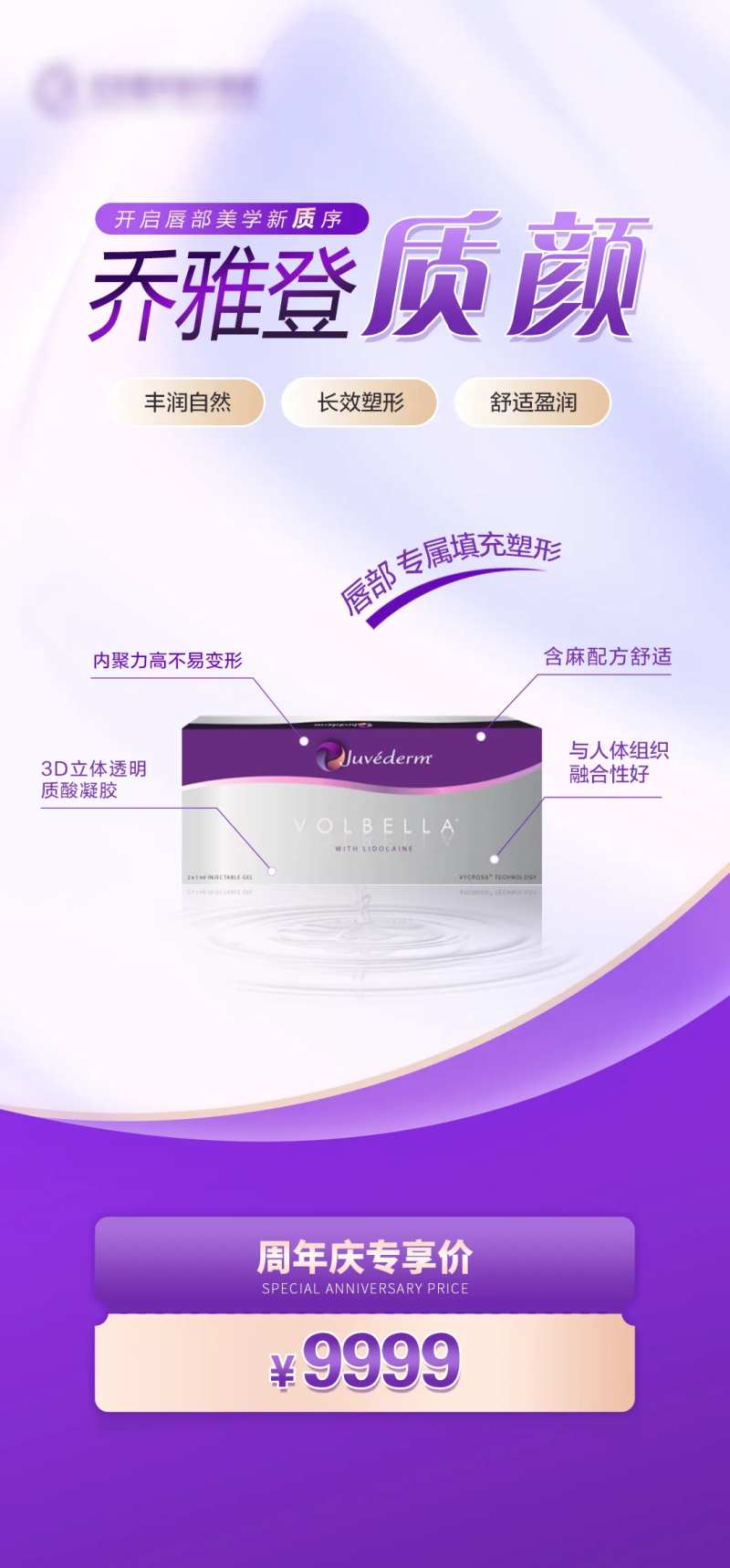 乔雅登质颜海报-采灵感-cailinggan.com