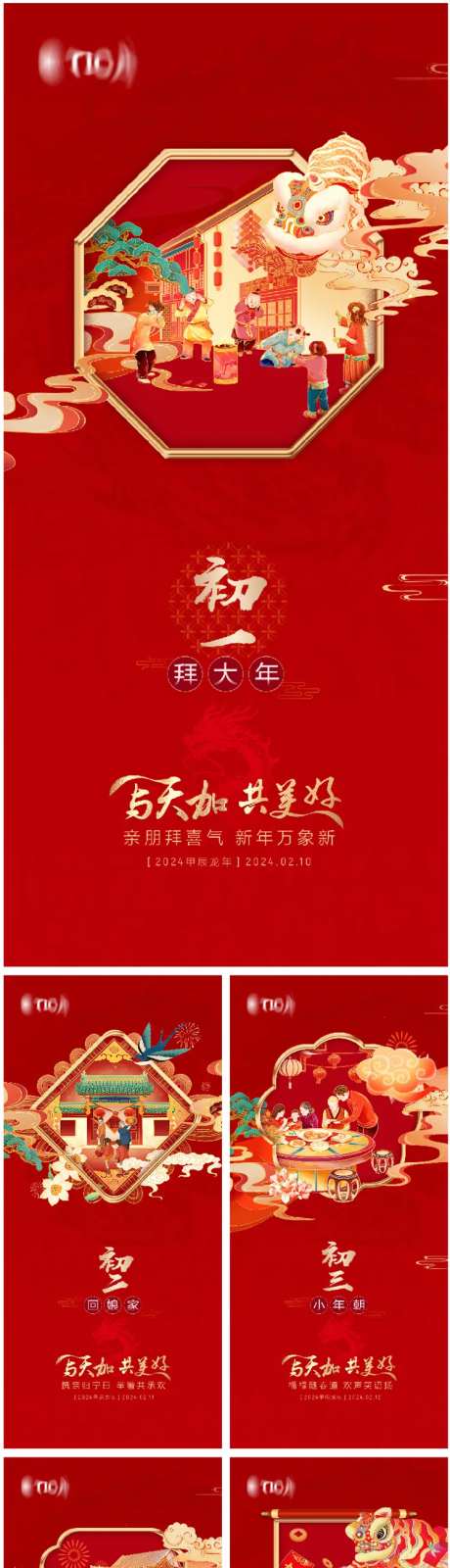 大年初一到初七系列海报-采灵感-https://www.cailinggan.com/